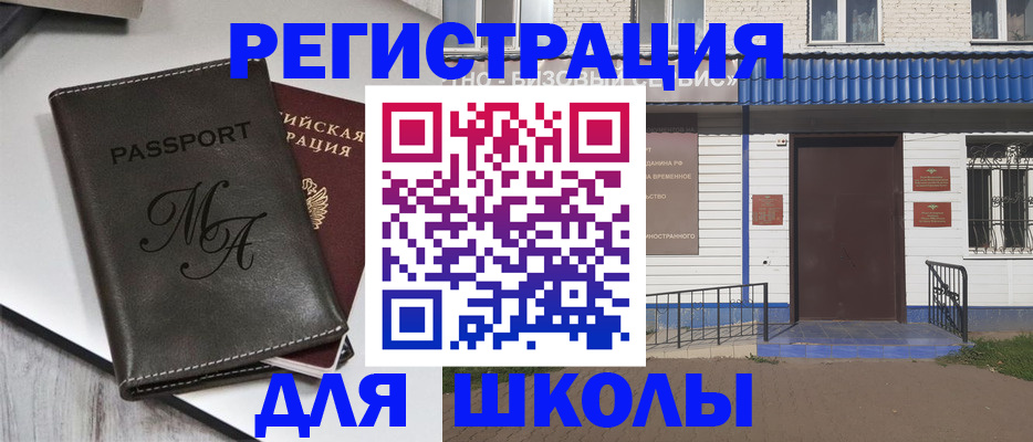 прописка иностранных граждан в Дегтярске